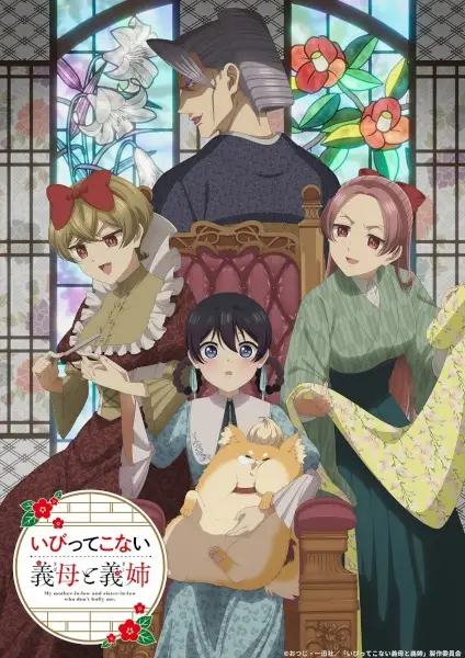 Poster za anime Ibitte Konai Gibo to Gishi - gledaj na Balkanime