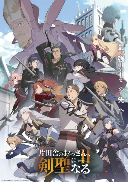 Poster za anime Katainaka no Ossan, Kensei ni Naru II - gledaj na Balkanime