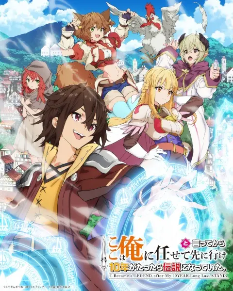 Poster za anime Koko wa Ore ni Makasete Saki ni Ike to Itte kara 10-nen ga Tattara Densetsu ni Natteita. - gledaj na Balkanime