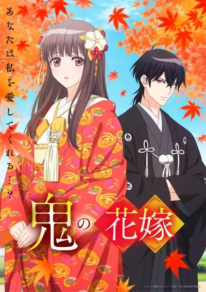 Poster za anime Oni no Hanayome - gledaj na Balkanime