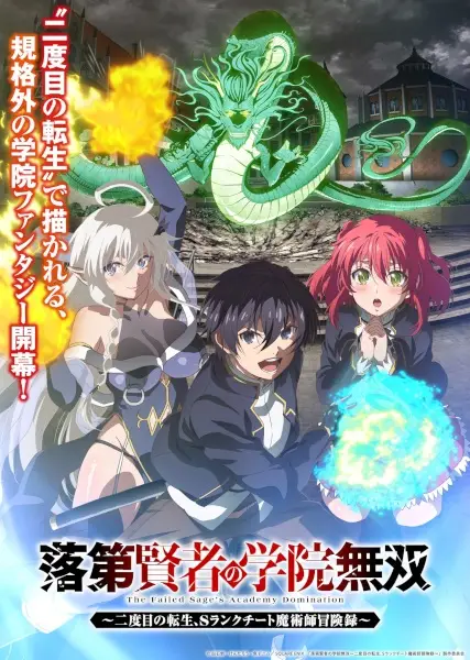 Poster za anime Rakudai Kenja no Gakuin Musou: Nidome no Tensei, S-Rank Cheat Majutsushi Boukenroku - gledaj na Balkanime