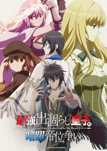 Poster za anime Saikyou Degarashi Ouji no Anyaku Teii Arasoi - gledaj na Balkanime