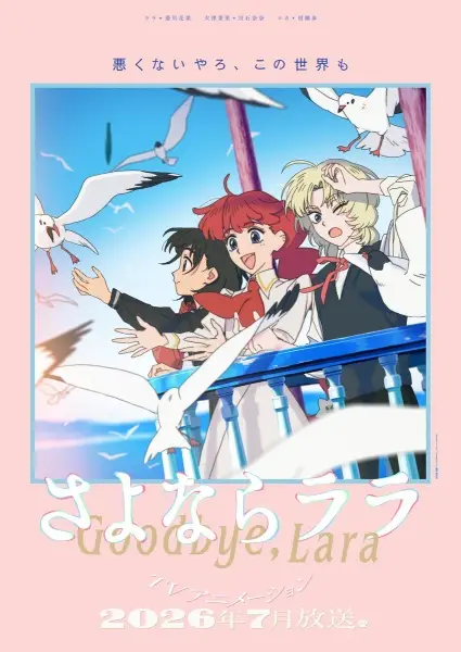 Poster za anime Sayonara Lara - gledaj na Balkanime