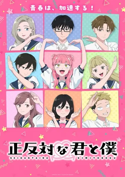 Poster za anime Seihantai na Kimi to Boku 2nd Season - gledaj na Balkanime