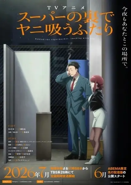 Poster za anime Super no Ura de Yani Suu Futari - gledaj na Balkanime