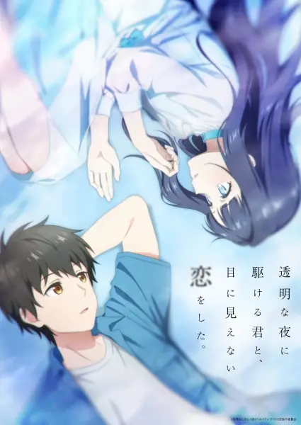Poster za anime Toumei na Yoru ni Kakeru Kimi to, Me ni Mienai Koi wo Shita. - gledaj na Balkanime