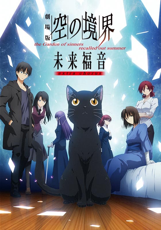 Poster za anime Kara no Kyoukai Movie: Mirai Fukuin – Extra Chorus - gledaj na Balkanime