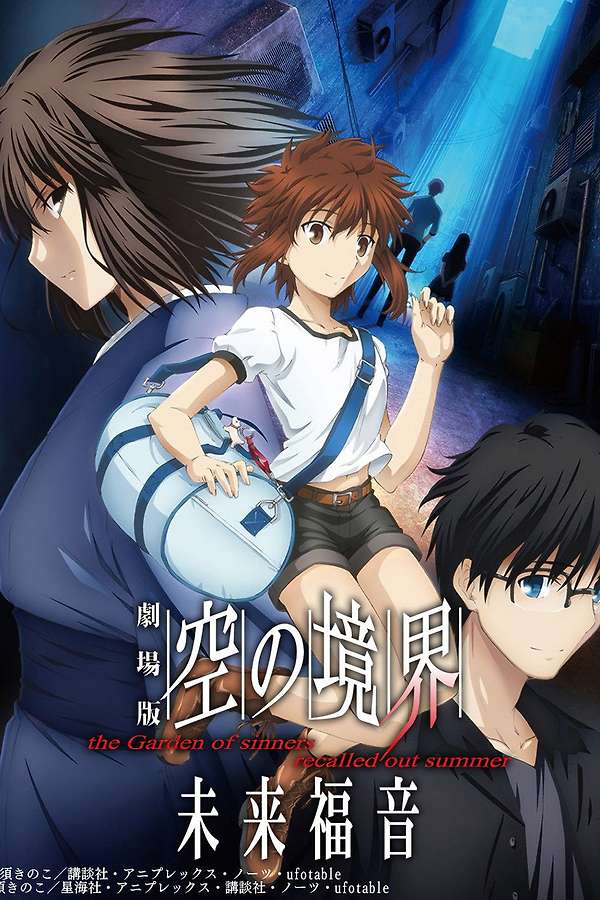 Poster za anime Kara no Kyoukai Movie: Mirai Fukuin - gledaj na Balkanime