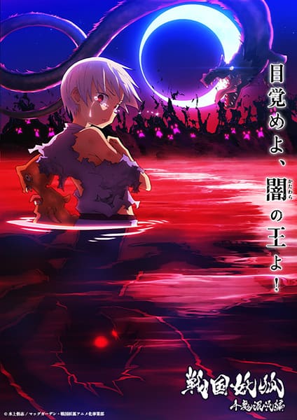 Poster za anime Sengoku Youko: Senma Konton-hen - gledaj na Balkanime