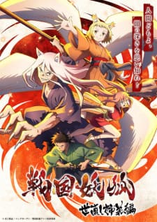 Poster za anime Sengoku Youko - gledaj na Balkanime