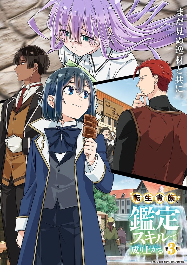 Poster za anime Tensei Kizoku, Kantei Skill de Nariagaru 3rd Season - gledaj na Balkanime