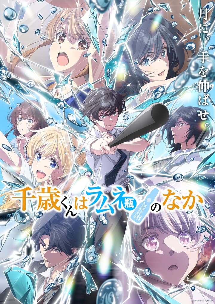 Poster za anime Chitose-kun wa Ramune Bin no Naka Part 2 - gledaj na Balkanime